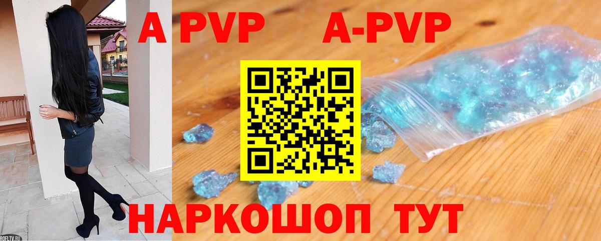 A PVP Crystall Воронеж