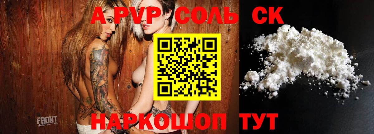 Воронеж  Alpha PVP СК КРИС  купить наркоту  APVP крисы CK  Вход с VPN  Alfa_PVP Соль  A-PVP 