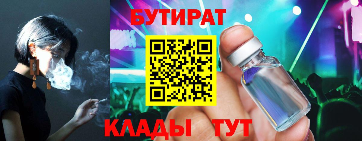Бутират оксана  Вход с VPN  БУТИРАТ  Воронеж 