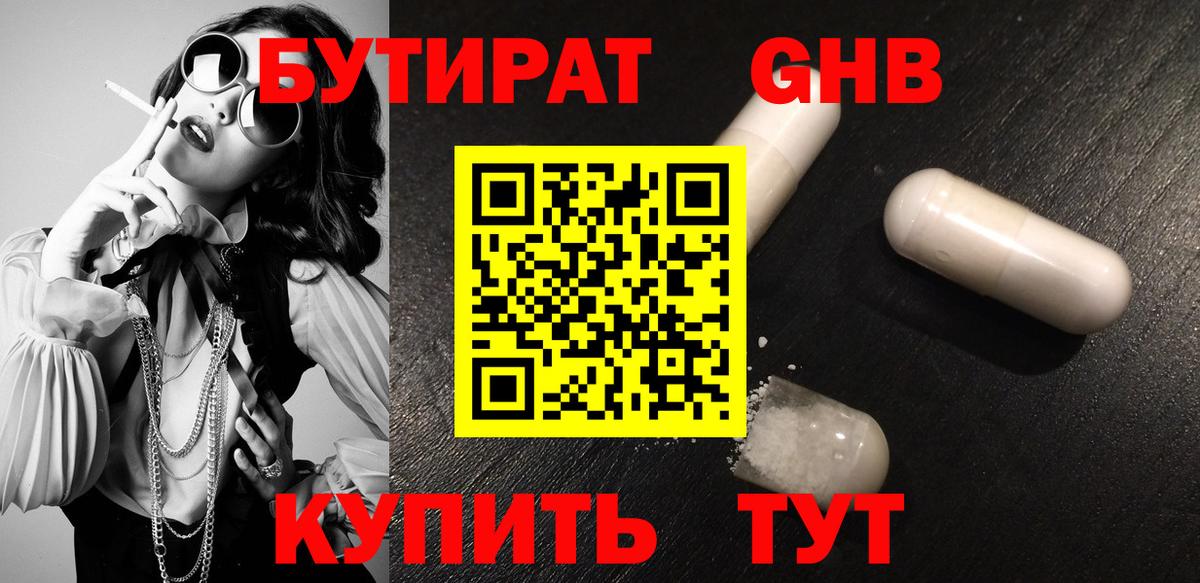БУТИРАТ буратино Воронеж