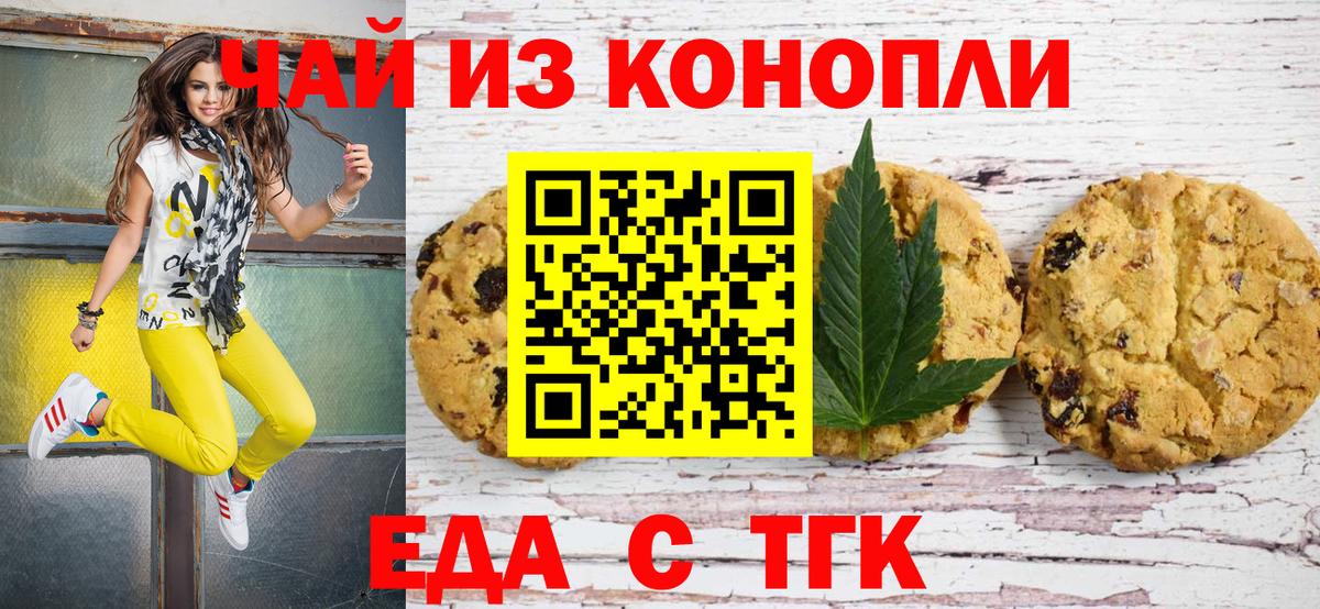 Еда ТГК конопля  Вход с VPN  Воронеж 