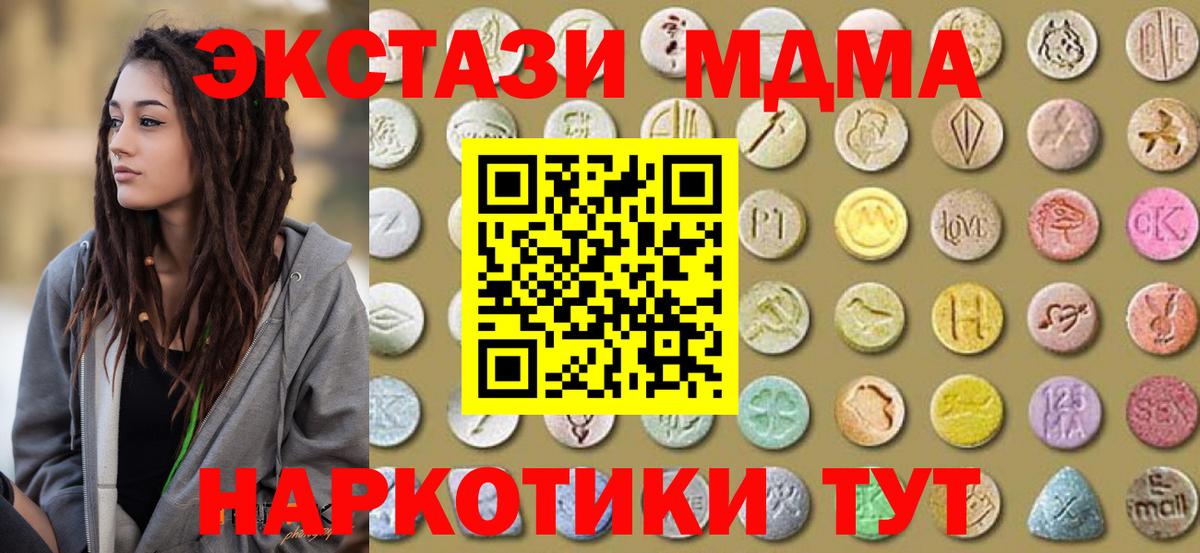 ЭКСТАЗИ MDMA  Вход с VPN  Экстази  Воронеж  Ecstasy круглые 