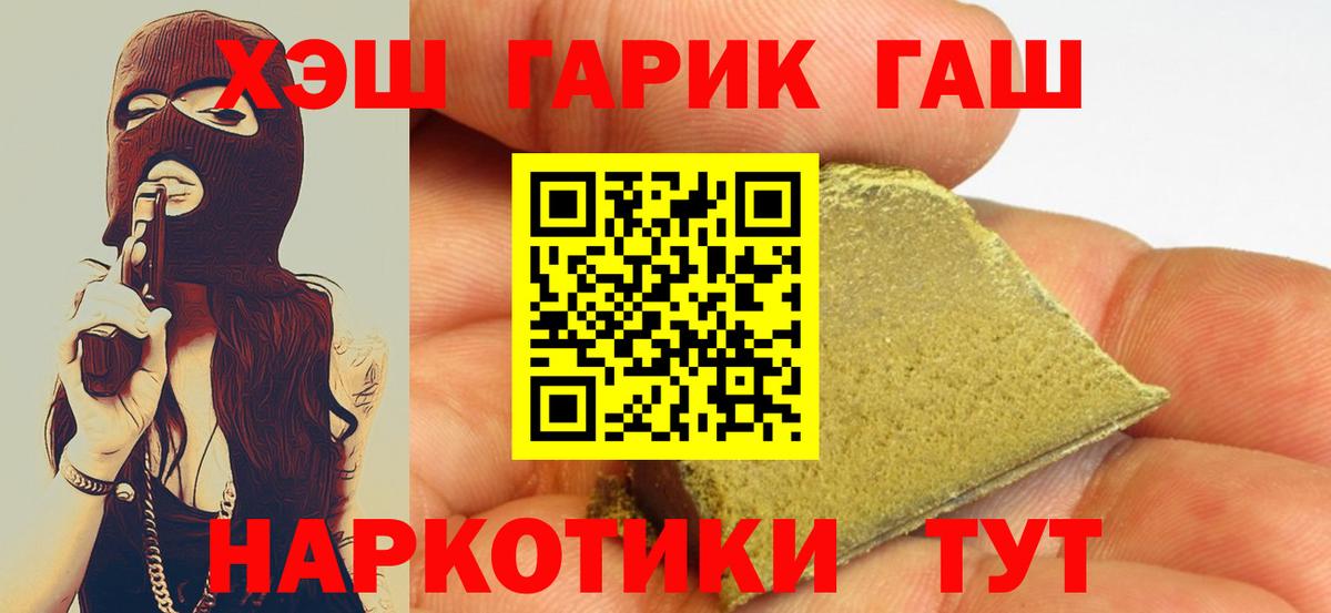 ГАШ Premium  ГАШ  Воронеж  ГАШИШ гашик  Вход с VPN 