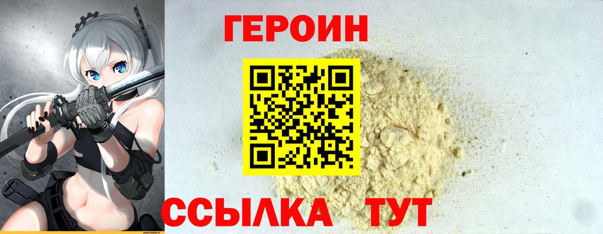 ГЕРОИН белый Воронеж